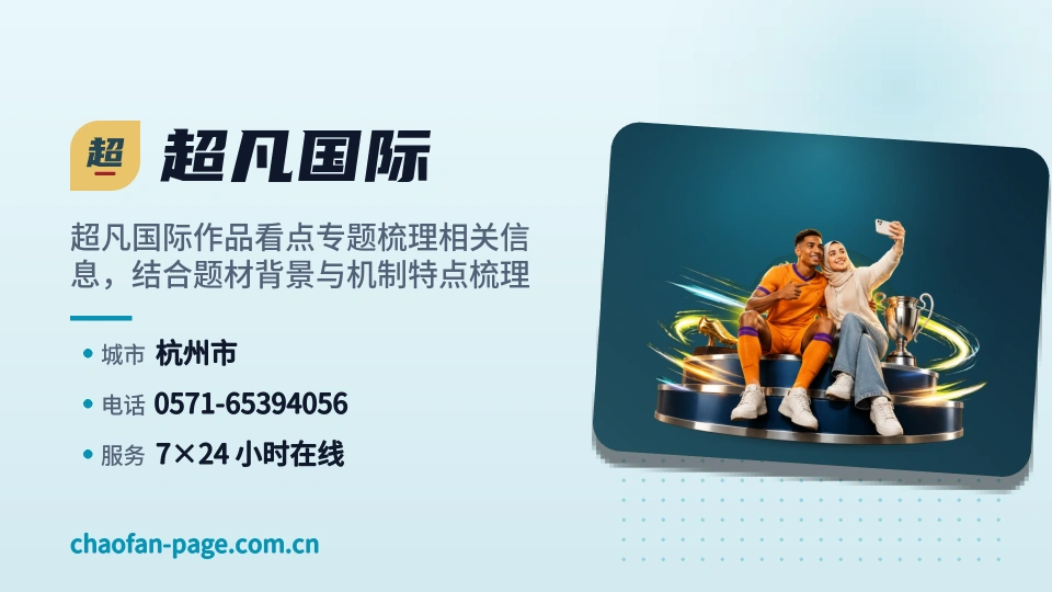 走近超凡国际